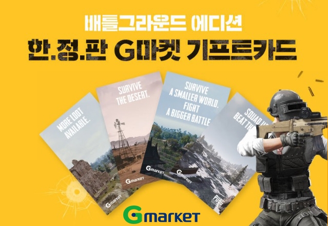 G마켓, 배틀그라운드 에디션 'G마켓 기프트카드' 출시
