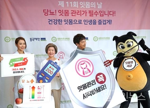 20일개최된제11회잇몸의날기념행사(대한치주과학회)