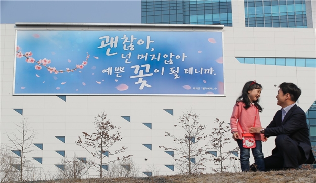 건보공단, '행복글판' 새 봄맞이 새단장.. "괜찮아, 넌 머지않아 예쁜 꽃이 될 테니까"