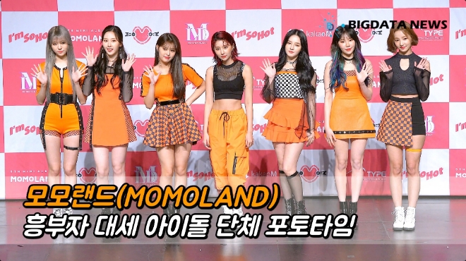 모모랜드(MOMOLAND) 흥부자 대세 아이돌 단체 포토타임