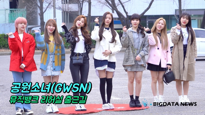 공원소녀(GWSN) 3월 22일 뮤직뱅크 리허설 출근길