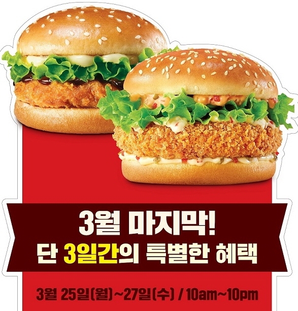 롯데리아, ‘새우+치킨버거 4,000원’ 행사 27일까지 진행