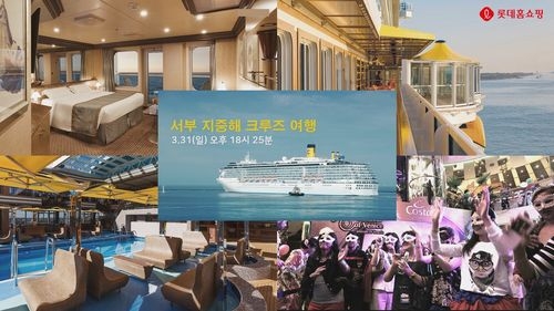 롯데홈쇼핑 '서부 지중해 프리미엄 크루즈 여행'/사진 제공=롯데홈쇼핑