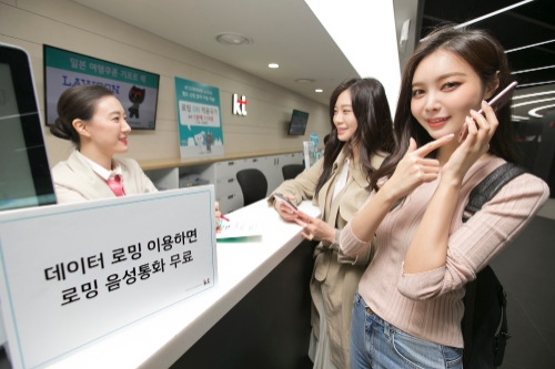 KT(회장 황창규)가 데이터로밍 요금제를 가입하면 음성로밍 통화를 무료로 제공하는 이벤트를 시행한다고 26일 밝혔다. / 사진 제공 = KT