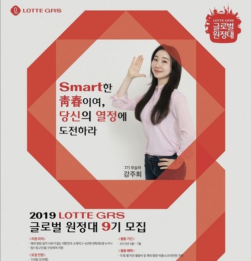 사진출처=롯데GRS