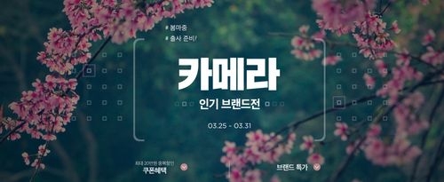 카메라 인기 브랜드전/사진제공=11번가
