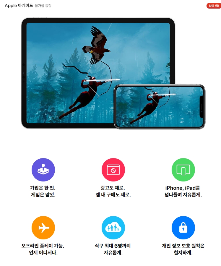 [이슈] 애플, 게임 구독 서비스 '애플 아케이드' 올 가을 출시