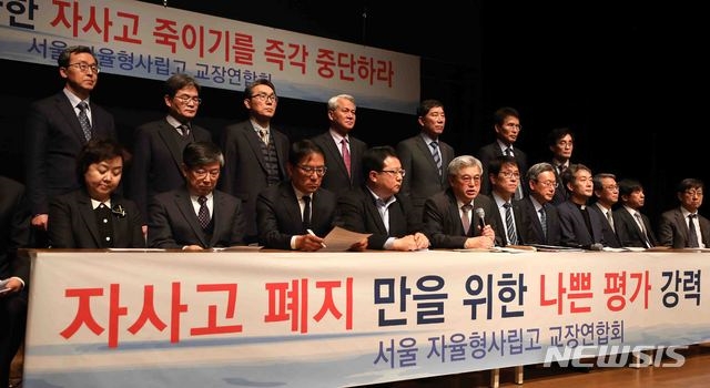 서울 자율형사립고 교장연합회장을 비롯한 자사고 교장들이 25일 오후 서울 종로구 이화여고 화암홀에서 기자회견을 열고 재지정 평가 거부 등 입장을 밝히고 있다. 사진= 뉴시스