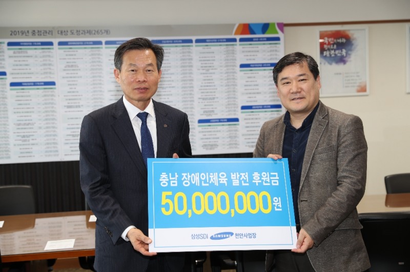 삼성SDI천안사업장, 충남 장애인체육 발전 후원금 5천만원 전달
