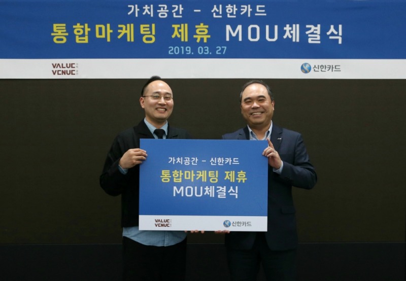 신한카드가 가치공간과 통합마케팅 제휴 MOU를 체결했다고 28일 밝혔다. (사진=신한카드 제공)