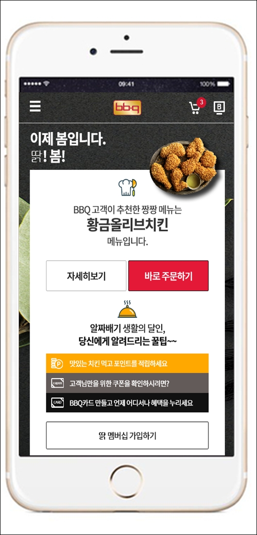 BBQ, 치킨 프랜차이즈 업계 최초 멤버십 ‘딹 포인트’ 도입