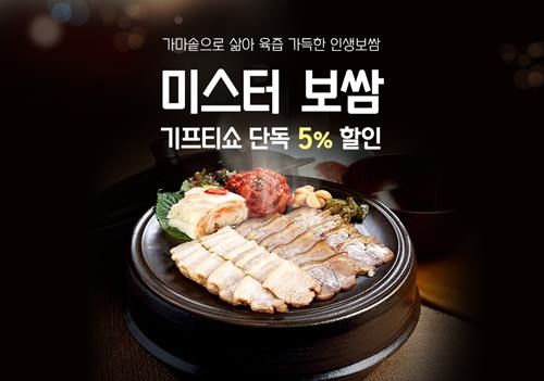 사진=기프티쇼