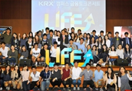 (사진='금융토크 콘서트 LIFE UP'은 생활 속 금융지식과 취업 이야기를 풀어가는 참여형 교육이다.)