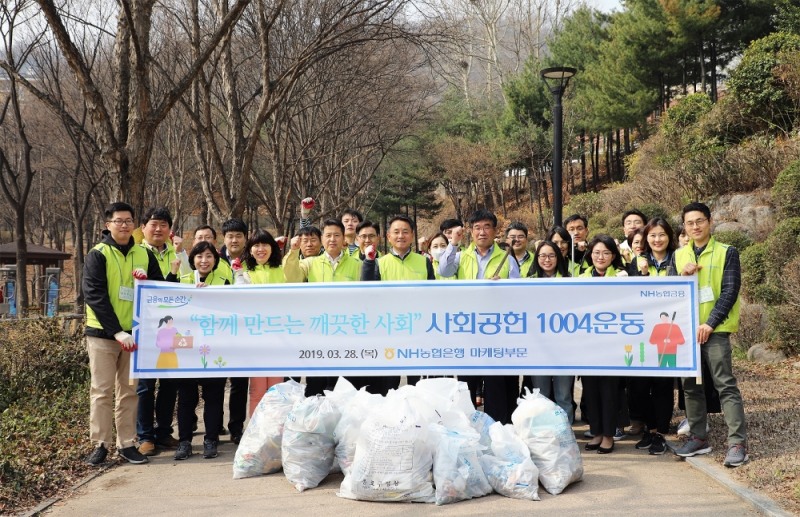 농협은행 마케팅부문 임직원으로 구성된 1004봉사단이 서대문독립공원 일대를 찾아 환경정화 사회공헌활동을 실시했다고 29일 밝혔다. 사진 제공 =농협은행