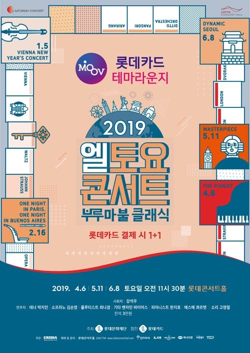 롯데카드, 무브 ː 테마라운지 ‘엘토요 콘서트’ 부루마불 클래식 진행