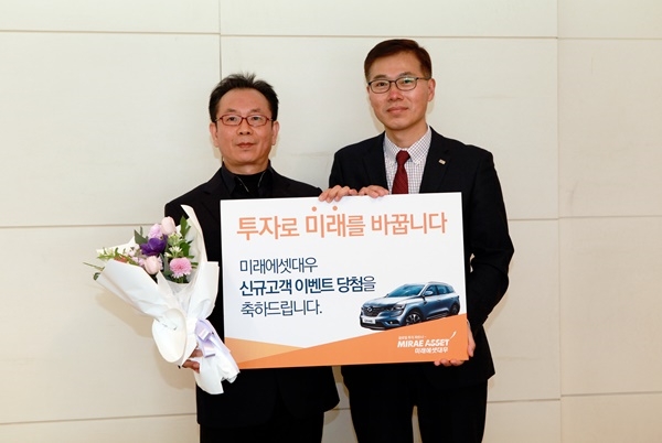 미래에셋대우, 2019년 첫 신규 계좌개설 이벤트 시상식 진행