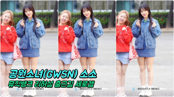 공원소녀(GWSN) 소소 포커스 3월 29일 뮤직뱅크 리허설 출근길