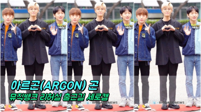 아르곤(ARGON) 곤 포커스 3월 29일 뮤직뱅크 리허설 출근길
