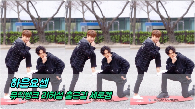 하은요셉 3월 29일 뮤직뱅크 리허설 출근길