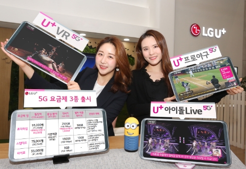 내달 5일 5G 상용화를 앞두고 LG유플러스가 가장 먼저 5G 요금제를 선보이며 시장 경쟁의 포문을 연다. / 사진 출처 = LG유플러스