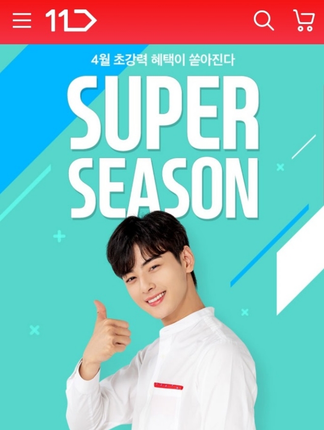 11번가, 매달 VIP 고객에게 SUPER 혜택 제공…이달 에플 에어팟 등 할인