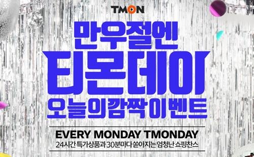 사진=티몬 사이트 캡처