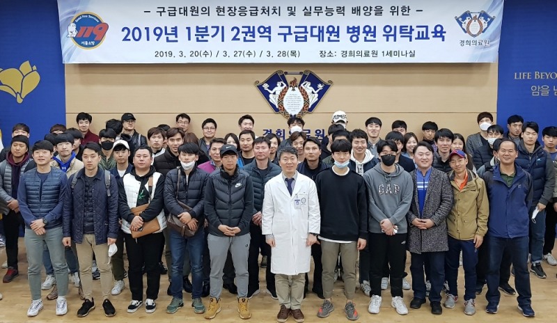 경희의료원, 동북부 구급대원 교육 실시