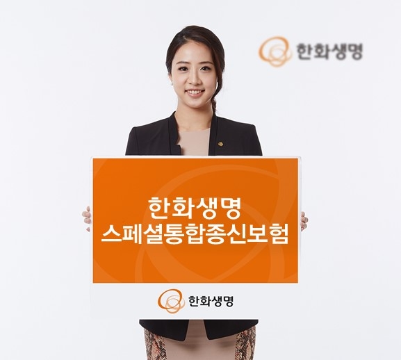 한화생명이 저해지 환급형 상품인 스페셜통합종신보험을 1일 선보였다고 밝혔다. / 사진 제공 = 한화생명