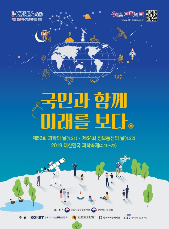 사진=과학기술정보통신부 제공
