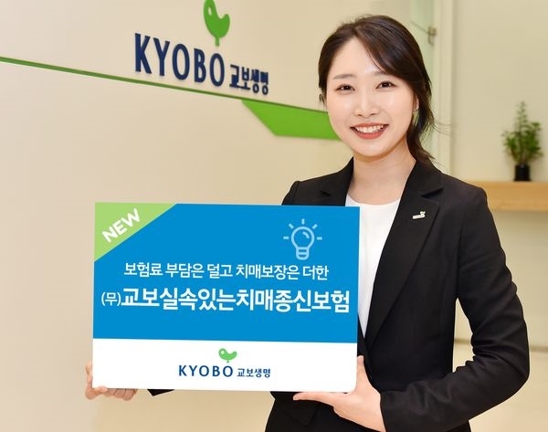 교보생명, ‘(무)교보실속있는치매종신보험’ 출시