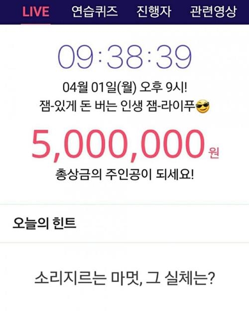 사진=잼라이브 캡처