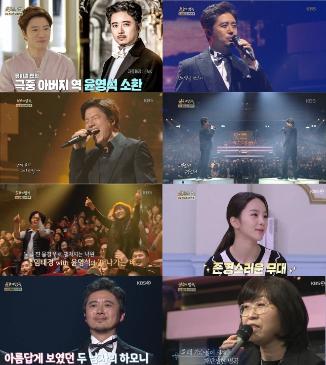 불후의명곡 윤영석·임태경 듀오, 뮤지컬 배우들의 파워풀한 무대