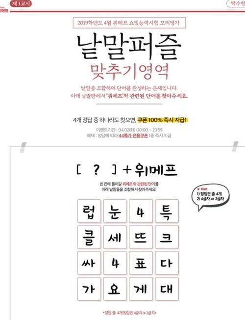 사진=위메프 캡처