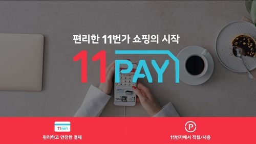 사진 제공=11번가