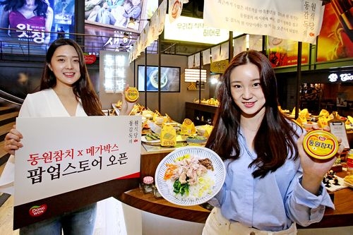 사진제공=동원F&B