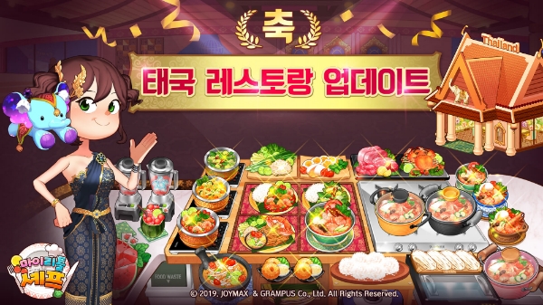 [이슈] 마이리틀셰프, '태국 레스토랑' 공개…'팟타이'와 '똠얌꿍' 추가