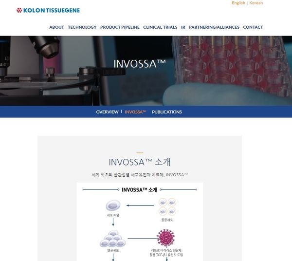 코오롱생명과학 미국 바이오법인 코오롱티슈진 홈페이지 캡처/사진 출처=코오롱티슈진(글로벌경제신문)