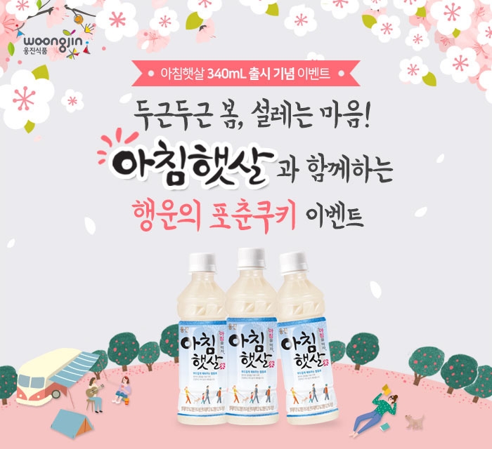 사진 출처 = 웅진식품