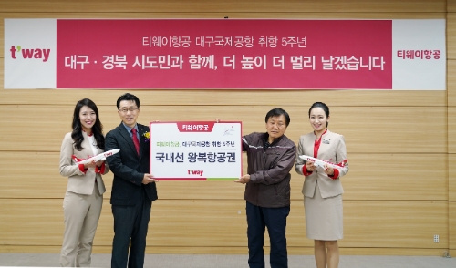사진 제공 = 티웨이항공