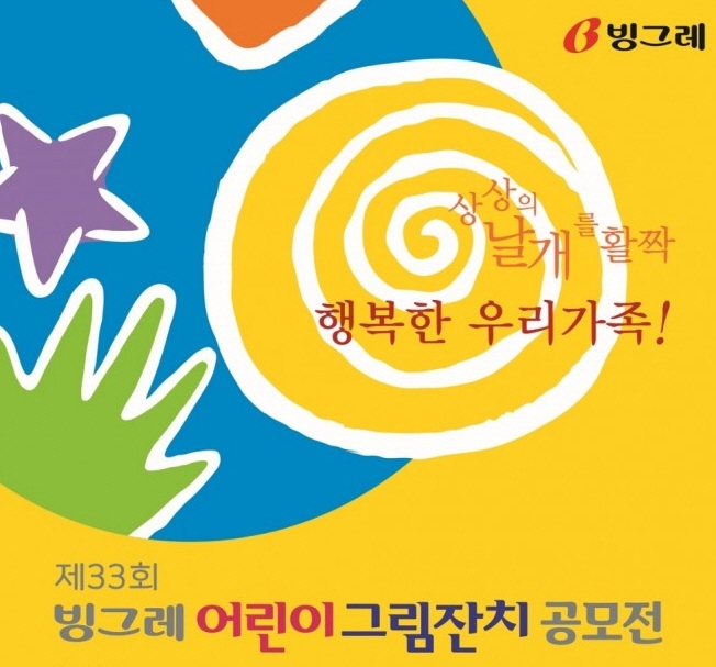 사진 출처 = 빙그레