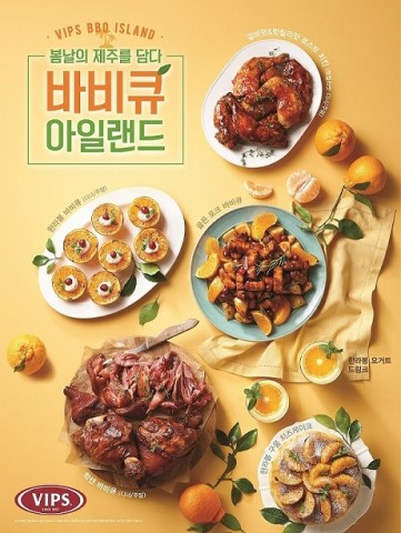 CJ푸드빌 빕스가 출시한 봄날의 제주를 담은 바비큐 아일랜드 신메뉴