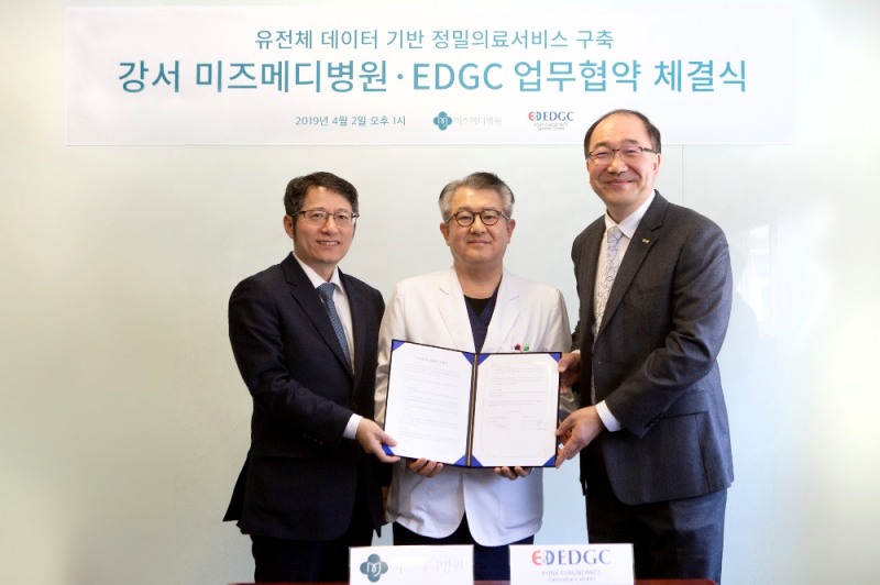 강서 미즈메디병원, EDGC와 업무협약 체결