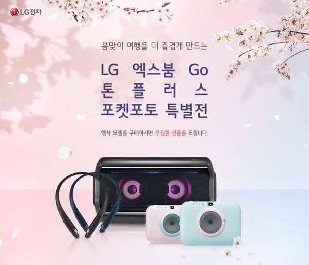 LG전자, 봄나들이 필수 IT기기 특별전 실시