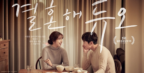 결혼정보회사 듀오, ‘사랑의 유통기한’ 설문 실시