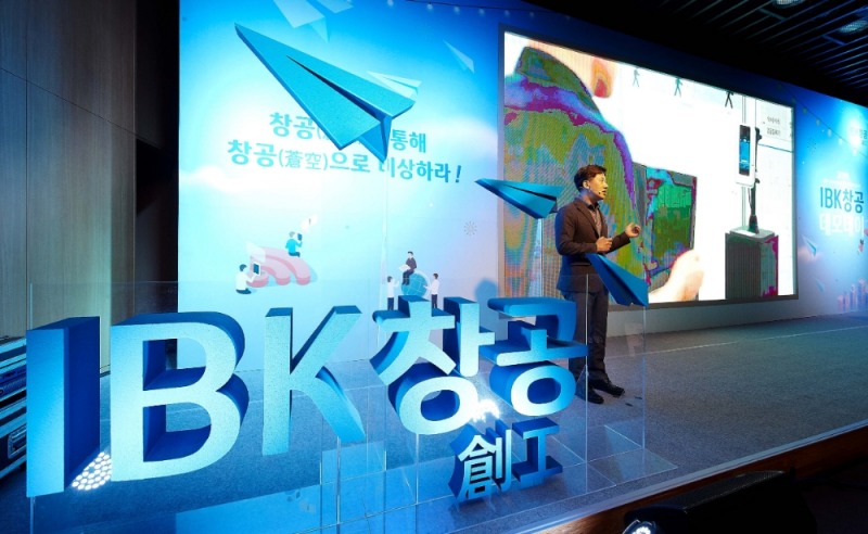 사진 제공 = 기업은행