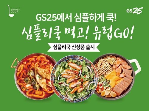 사진 제공 = GS리테일