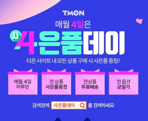 사진=티몬 제공