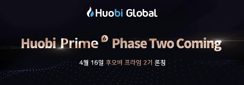 사진 제공 = 후오비 코리아