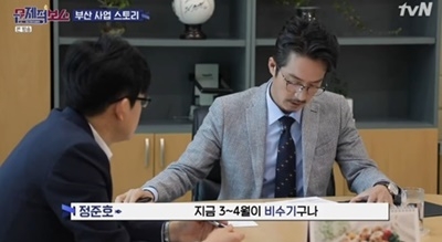 사진=tvN '문제적 보스' 캡처
