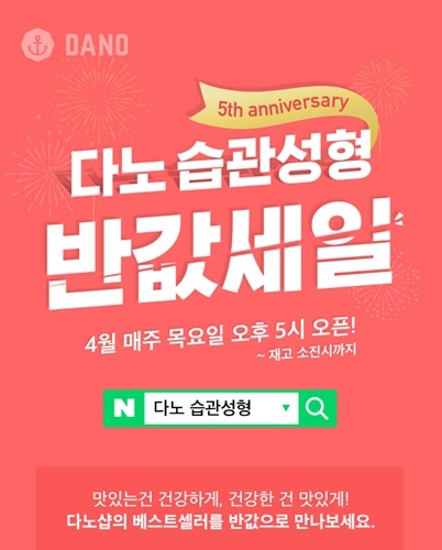 사진=다노샵 캡처